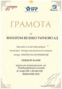 Пореден успех за Винпром АД на международна изложба в Пловдив