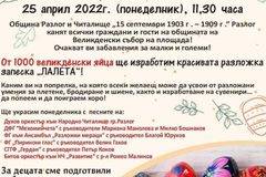 Великденски събор кани на попрелка на площада в Разлог