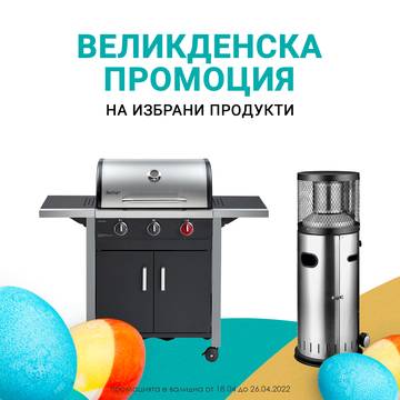 Великденски промоции в Enders