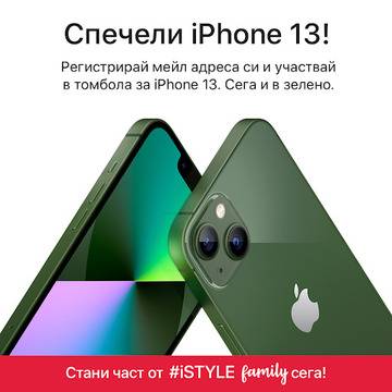 Спечелете страхотния смартфон iPhone 13 128 GB Green