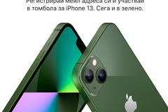 Спечелете страхотния смартфон iPhone 13 128 GB Green