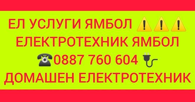 СЕРВИЗ ЗА БОЙЛЕРИ ЯМБОЛ ЯМБОЛ РЕМОНТ НА БОЙЛЕРИ ЯМБОЛ МОНТАЖ НА БОЙЛЕРИ ЯМБОЛ 0887 760 604 СТАНИСЛАВ