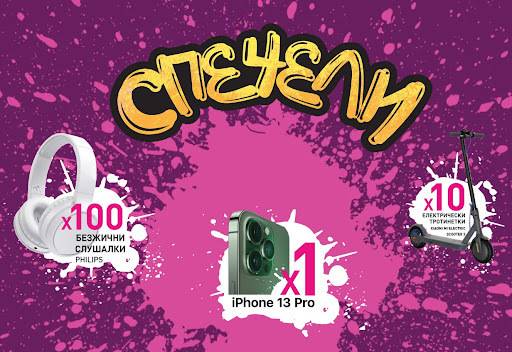 Спечели iPhone 13 Pro, 10 тротинетки Xiaomi и 100 броя слушалки Philips