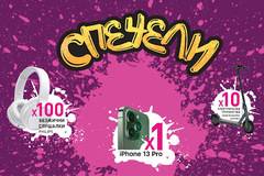 Спечели iPhone 13 Pro, 10 тротинетки Xiaomi и 100 броя слушалки Philips