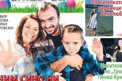 Вестник Всичко за семейството – брой 16, 2022 г.
