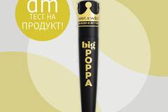 Спечелете за тест 50 спирали за мигли wet n wild Big Poppa