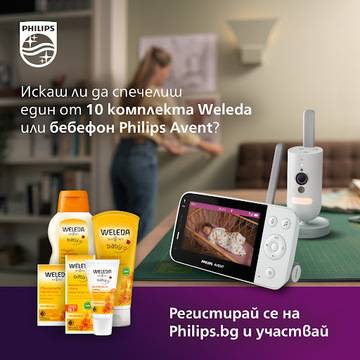 Спечелете бебефон Philips Avent и 10 комплекта бебешки продукти Weleda