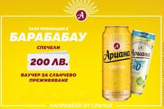 Спечелете 40 ваучера по 200 лв. за преживявания от Ариана