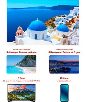 Спечелете 8-дневни екскурзии за двама, 5 телевизора, 10 смартфона и 400 абонамента от Polaris