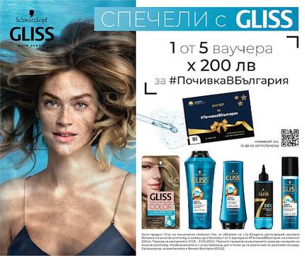 Спечелете 5 ваучера по 200 лв. за почивка в България