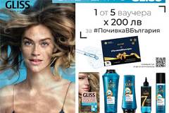 Спечелете 5 ваучера по 200 лв. за почивка в България
