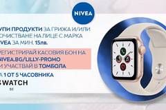 Спечелете 5 броя Apple Watch SE, 40 mm от Nivea и Lilly