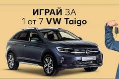 Спечелете един от седем автомобила Volkswagen Taigo с Kaufland Card