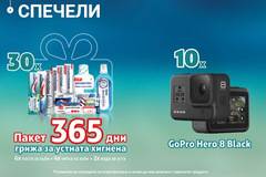 Спечелете 10 камери GoPro Hero 8 Black и 30 пакета за орална хигиена