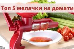 5 най-добри мелачки за домати