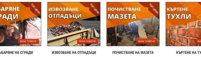 Да изберем фирма за къртене и извозване в 3 лесни стъпки