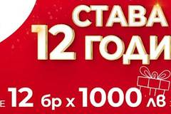 Спечелете 12 Gift карти по 1000 лв. за поръчка от Happy Доставка