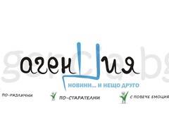 Agencia.bg - първият регионален информационен сайт в Благоевград
