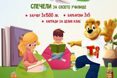 Спечелете 3 ваучера по 1500 лв. и 15 брандирани барбарона от TEDI