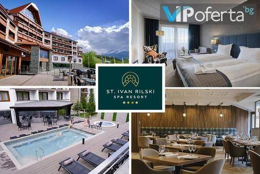 Промо All inclusive в Банско – СПА Ризорт Св. Иван Рилски