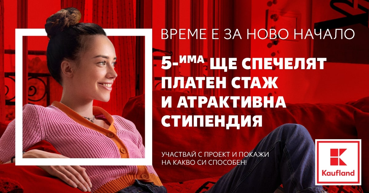 Платен стаж в Kaufland България – Новини от агенциите – PR in Bulgaria – всички PR компании на 1 място – The Ultimate Public Relations Adviser