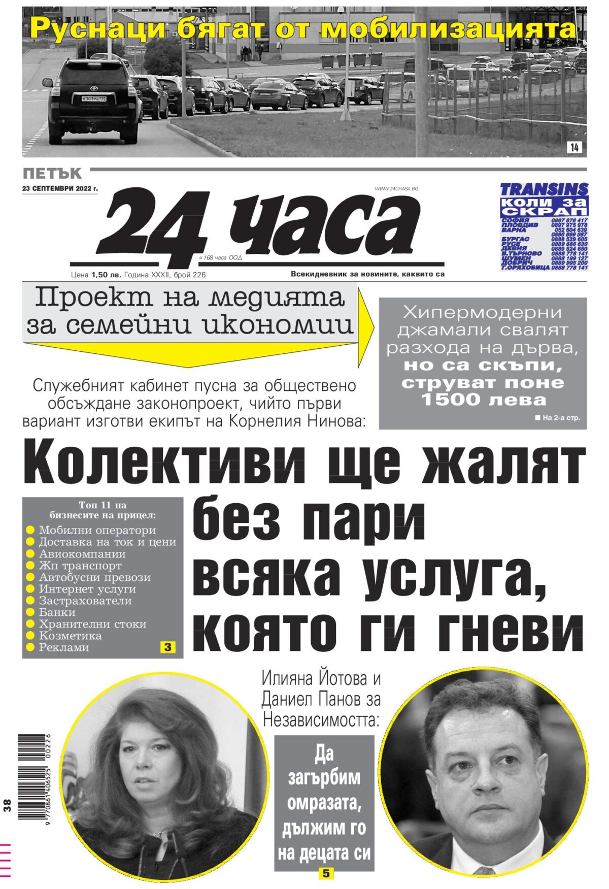 Вестници и списания: Вестник 24 Часа – 23 Септември 2022 г.