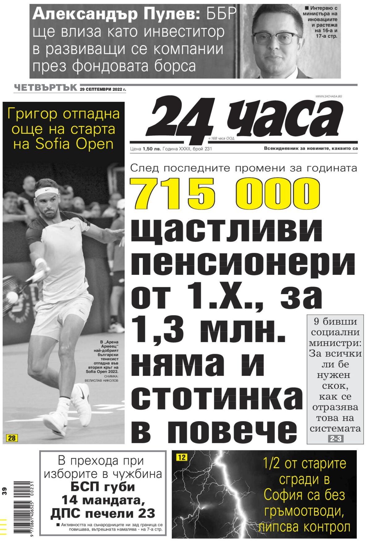 Вестници и списания: Вестник 24 Часа – 29 Септември 2022 г.