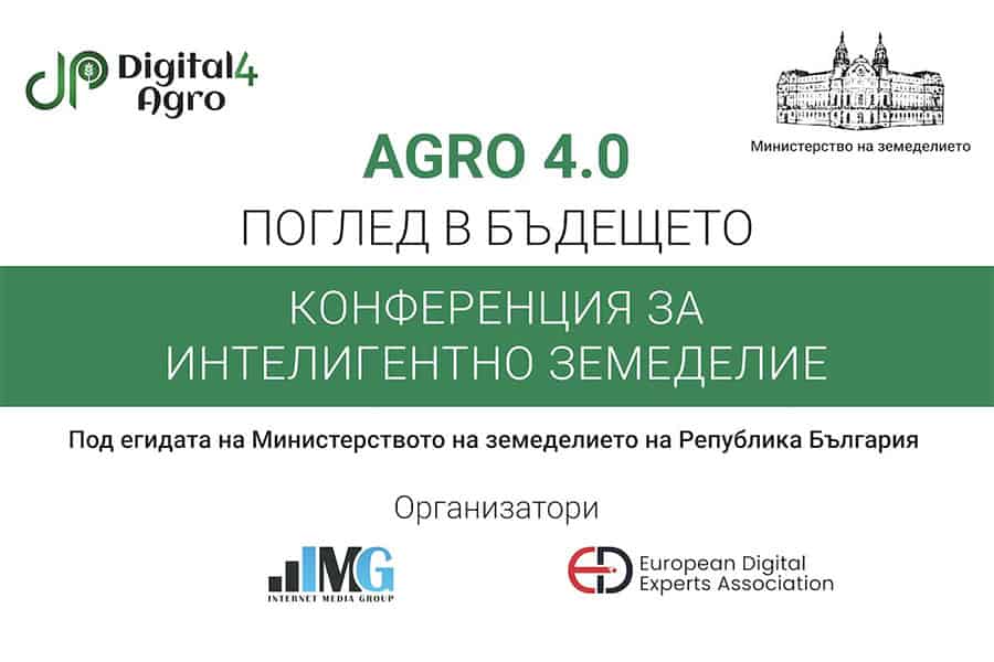 Откриват конференция за интелигентно земеделие AGRO 4.0 „Поглед в бъдещето“ – в Пловдив