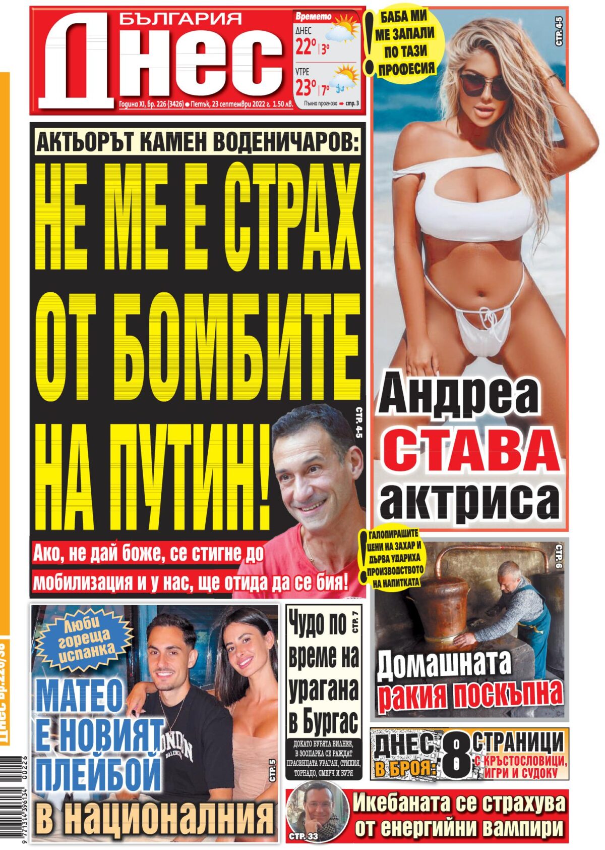 Вестници и списания: Вестник България Днес последен брой
