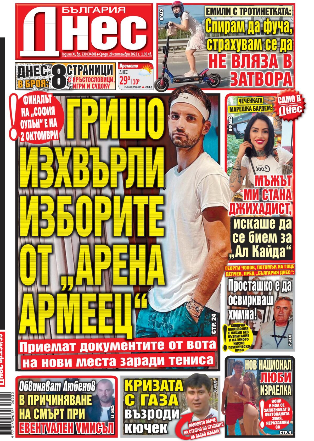 Вестници и списания: Вестник България Днес – 28 Септември 2022 г.