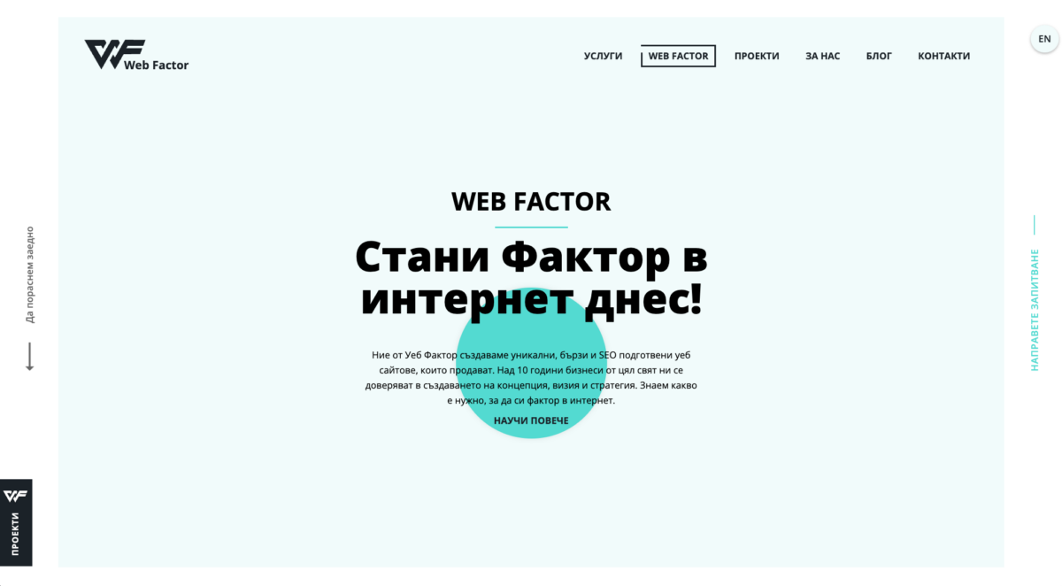 Изработка на сайт от Web Factor България