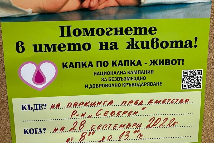 Кампания за кръводаряване „Дарете кръв, подарете живот!“ ще се проведе в район Северен – в Пловдив