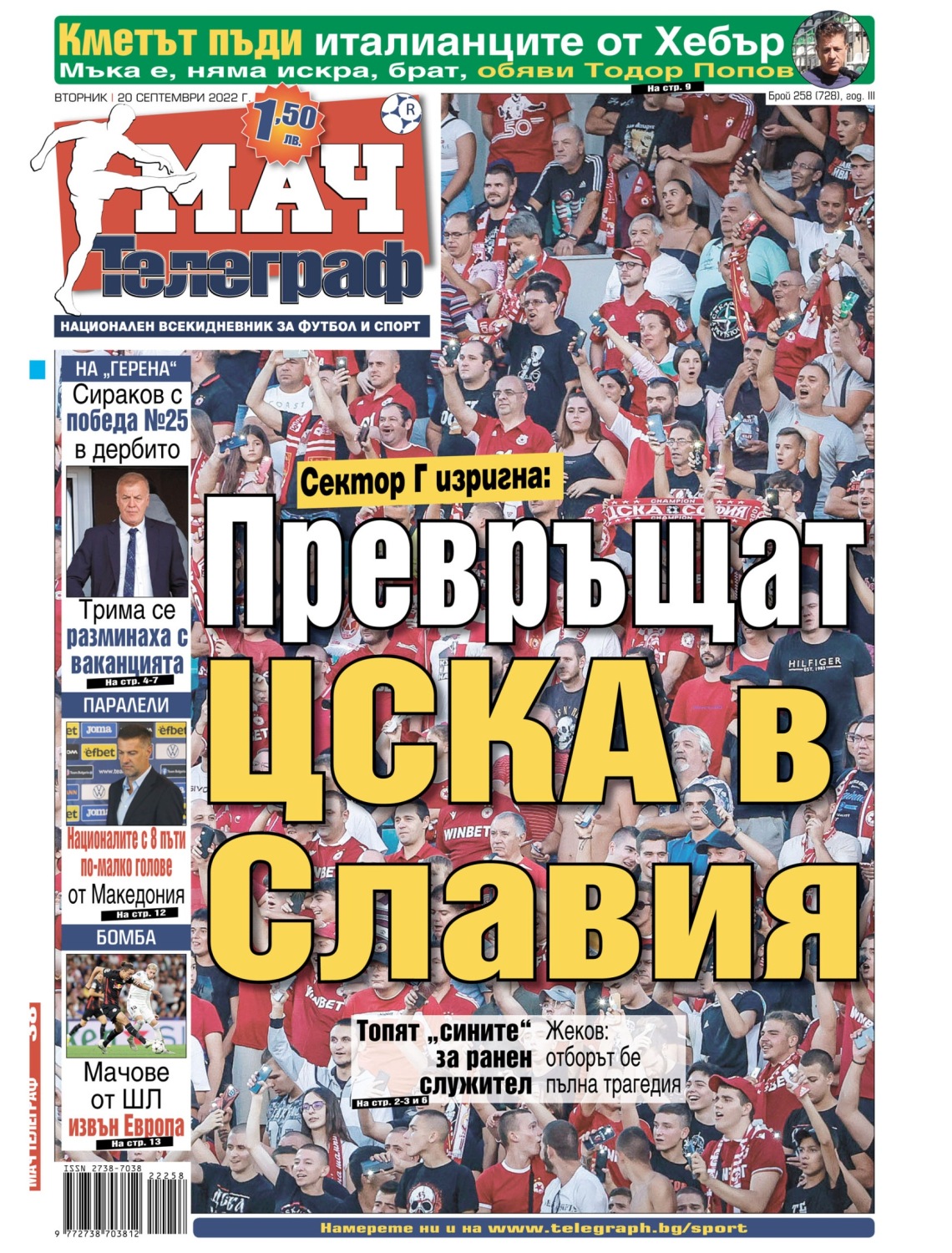 Вестници и списания: Вестник Мач Телеграф – 20 Септември 2022 г.