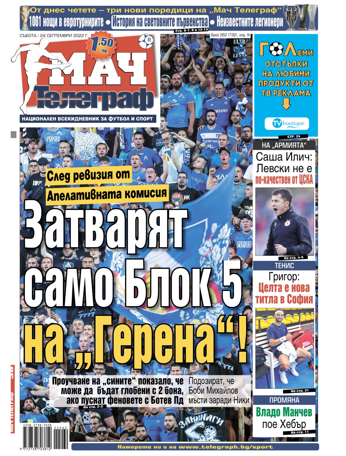 Вестници и списания: Вестник Мач Телеграф – 24 Септември 2022 г.