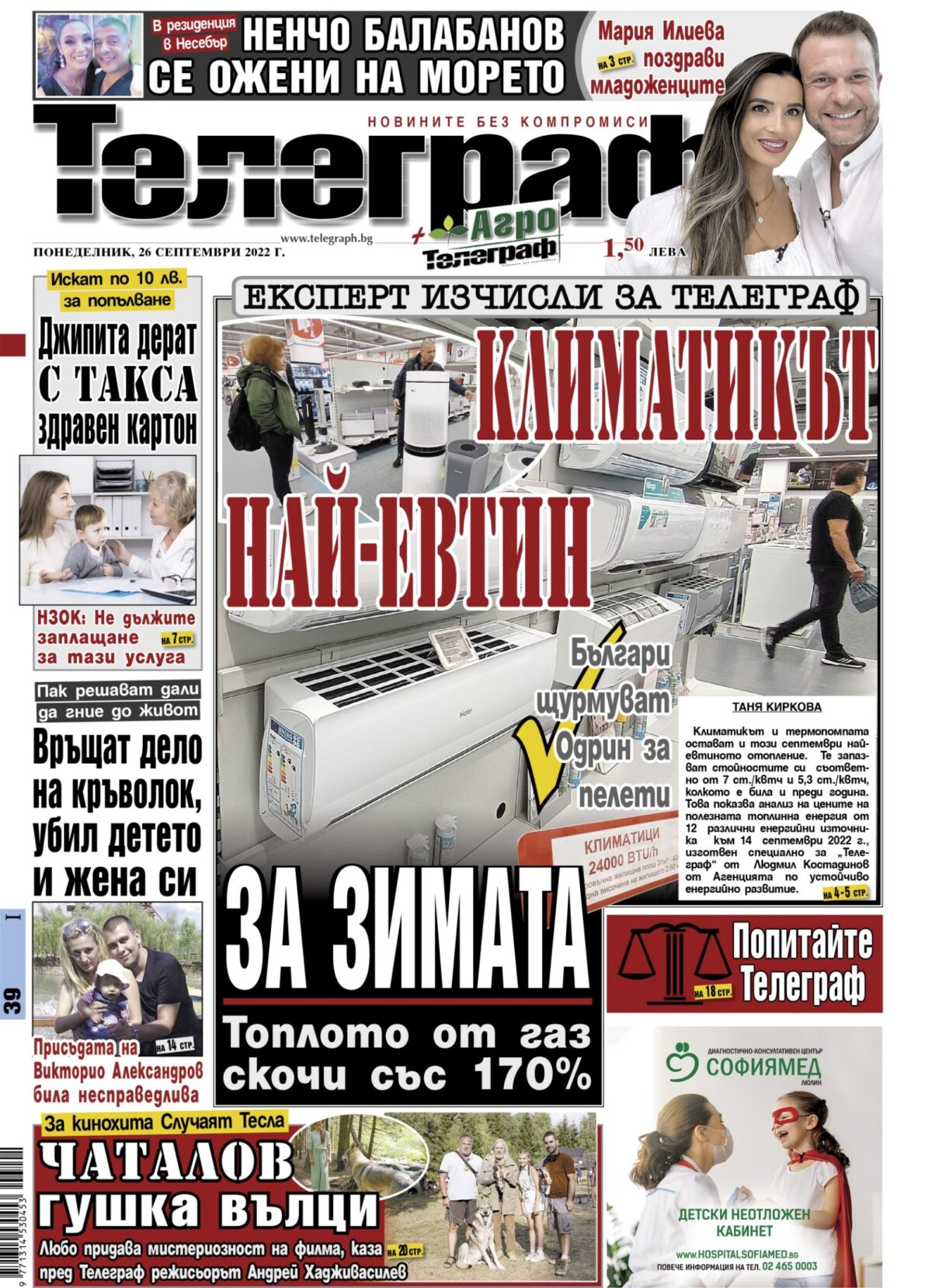Вестници и списания: Вестник Телеграф – 26 Септември 2022 г.