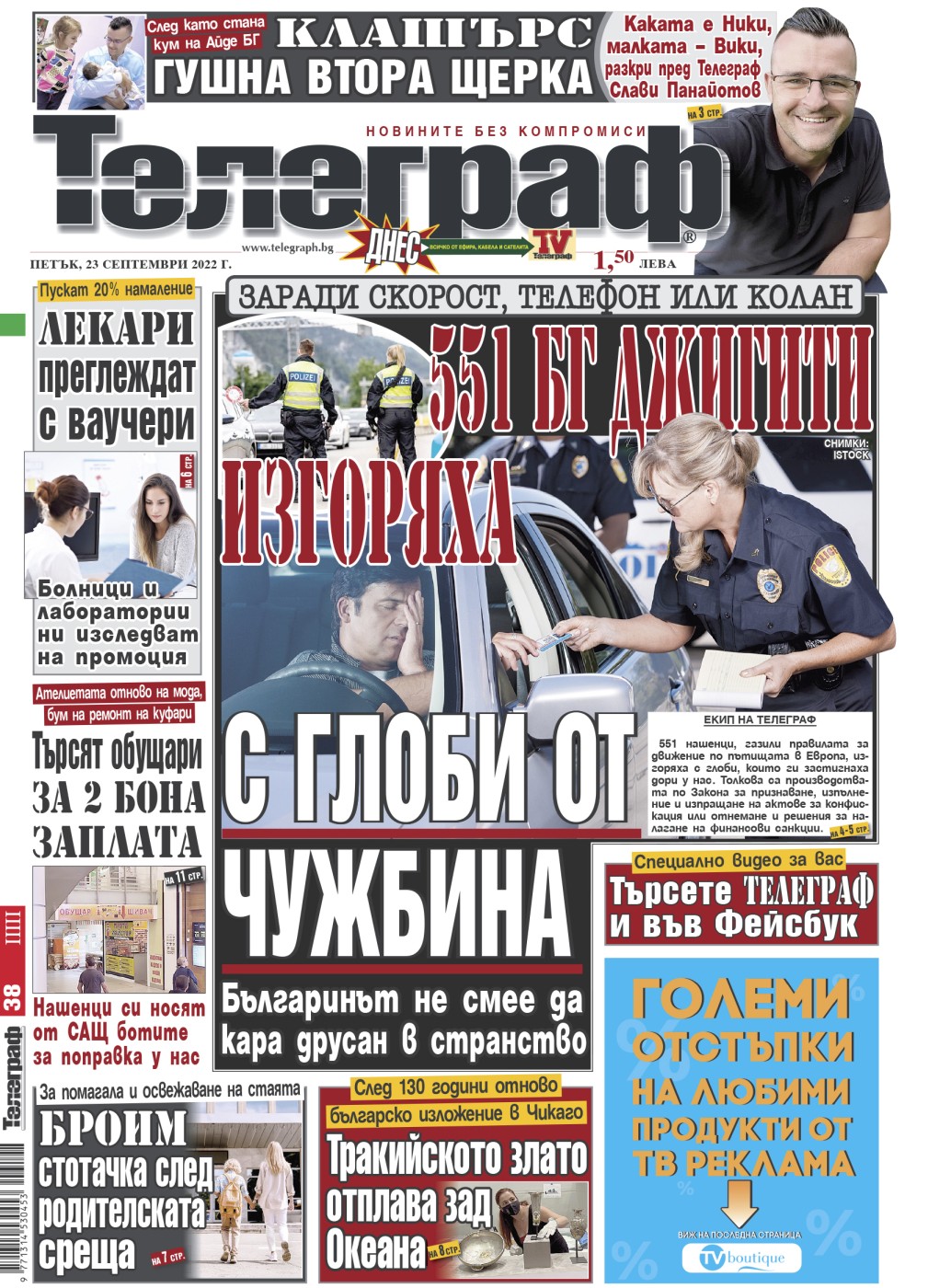 Вестници и списания: Вестник Телеграф – 23 Септември 2022 г.