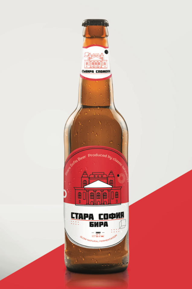 „Бира България“ и новата лагер бира на България – „Стара София“