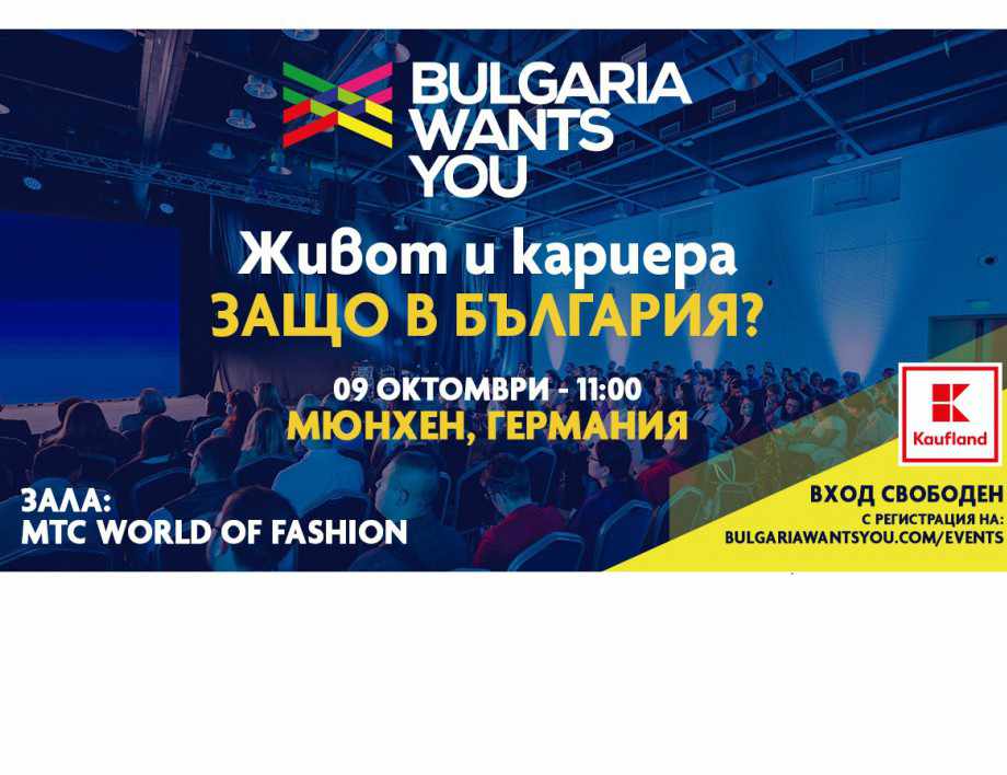 Kaufland ще мотивира българи да се връщат от чужбина