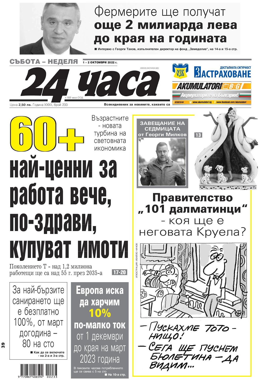 Вестници и списания: Вестник 24 Часа – 1-2 Октомври 2022 г.