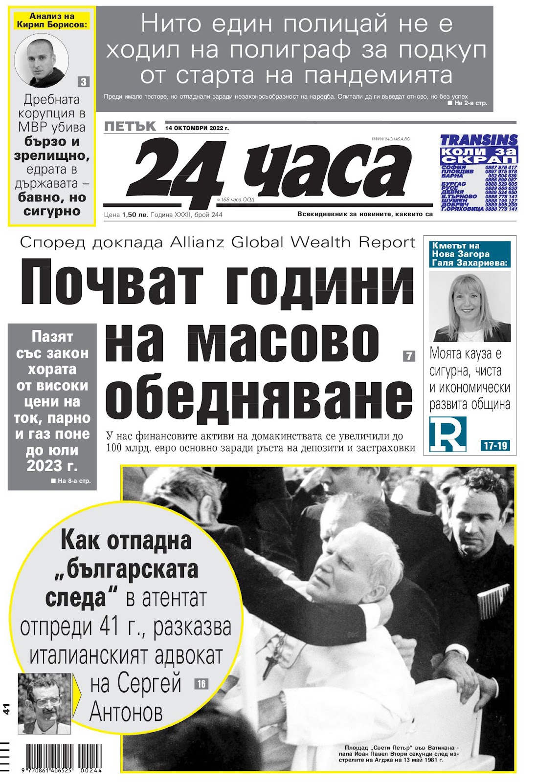 Вестници и списания: Вестник 24 Часа – 14 Октомври 2022 г.
