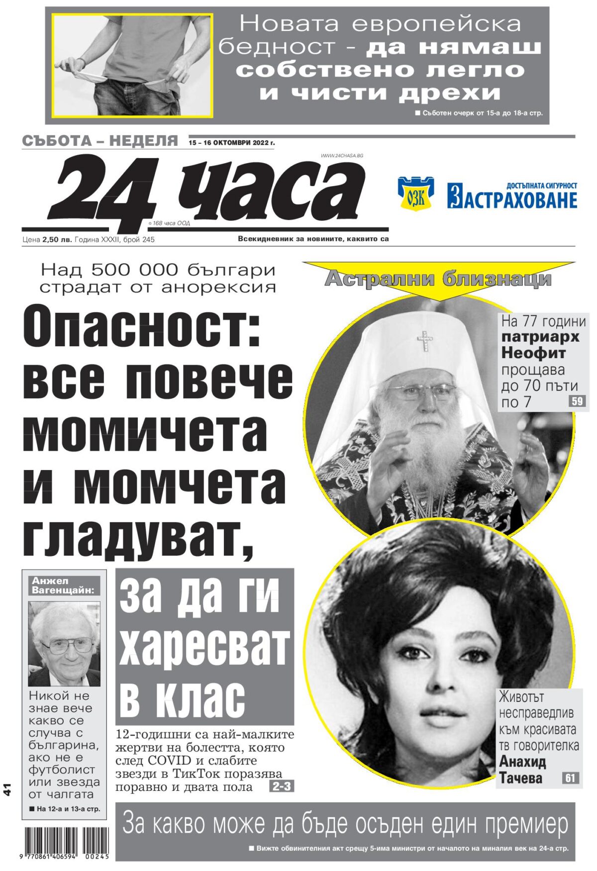 Вестници и списания: Вестник 24 Часа – 15-16 Октомври 2022 г.
