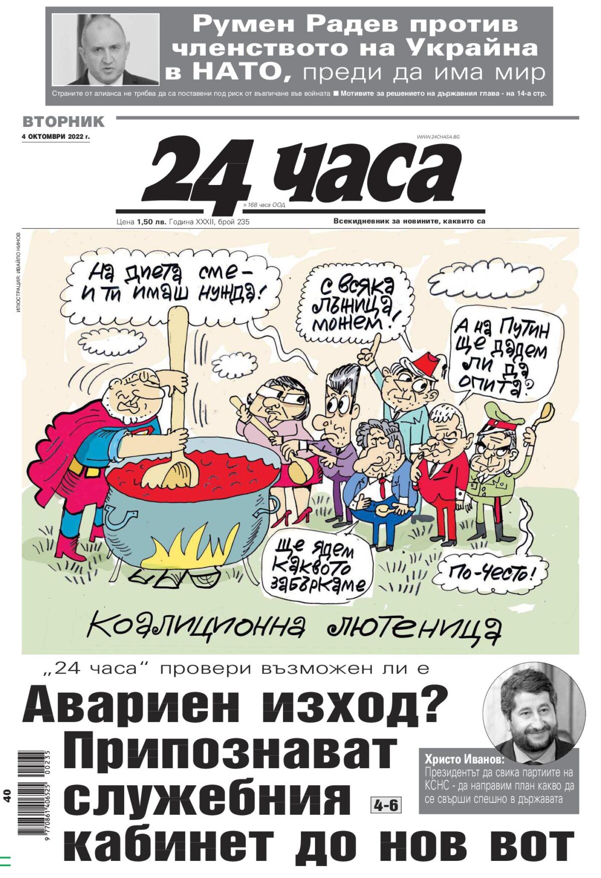 Вестници и списания: Вестник 24 Часа – 4 Октомври 2022 г.