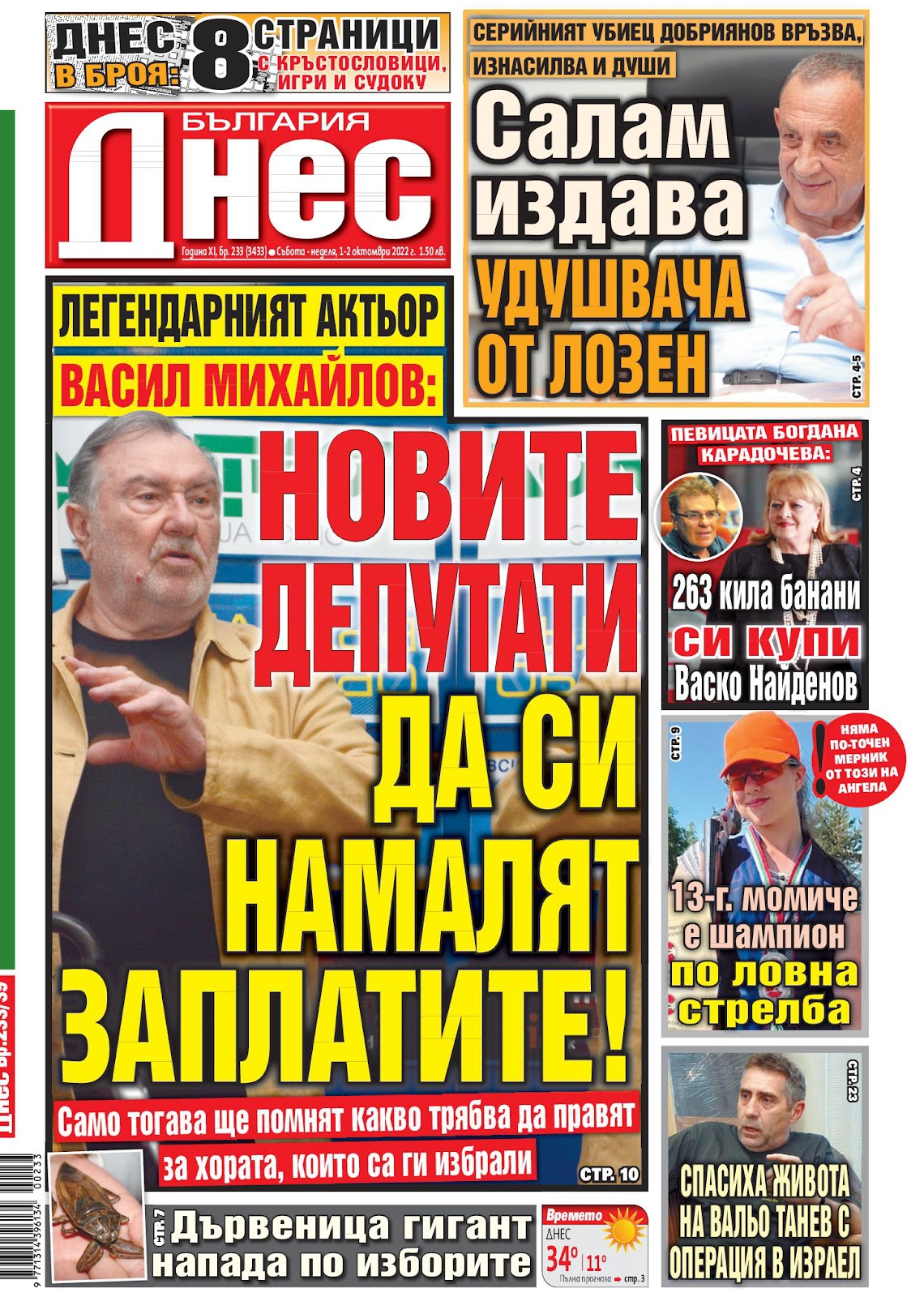 Вестници и списания: Вестник България днес – 1-2 Октомври 2022 г.
