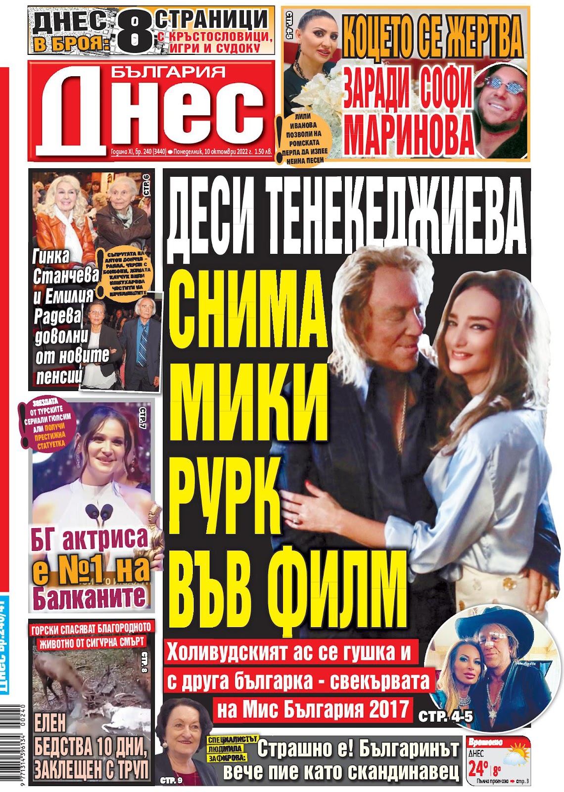 Вестници и списания: Вестник България днес – 10 Октомври 2022 г.