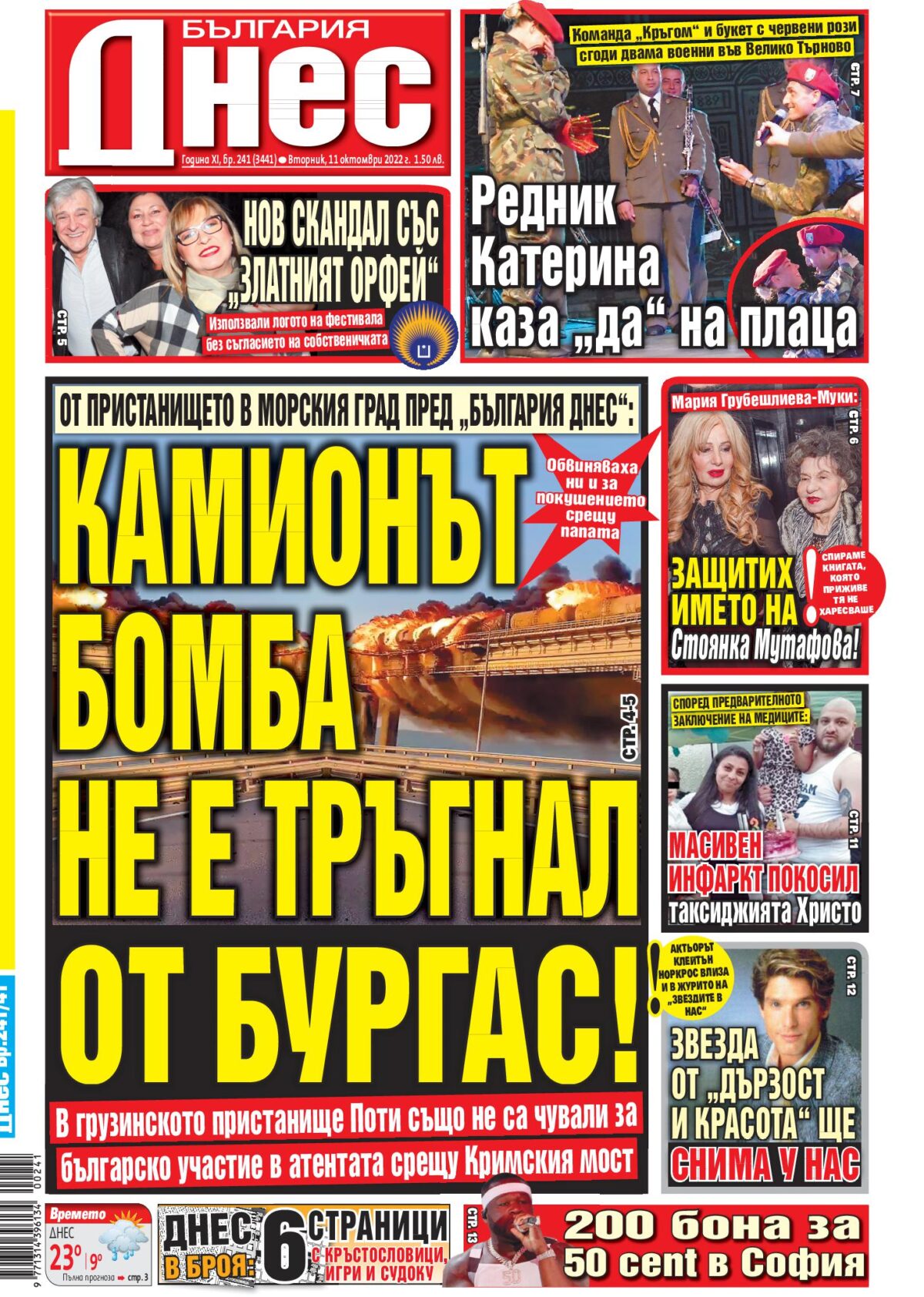 Вестници и списания: Вестник България Днес – 11 Октомври 2022 г.