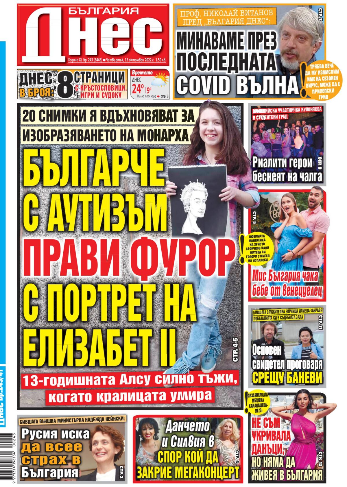Вестници и списания: Вестник България Днес – 13 Октомври 2022 г.