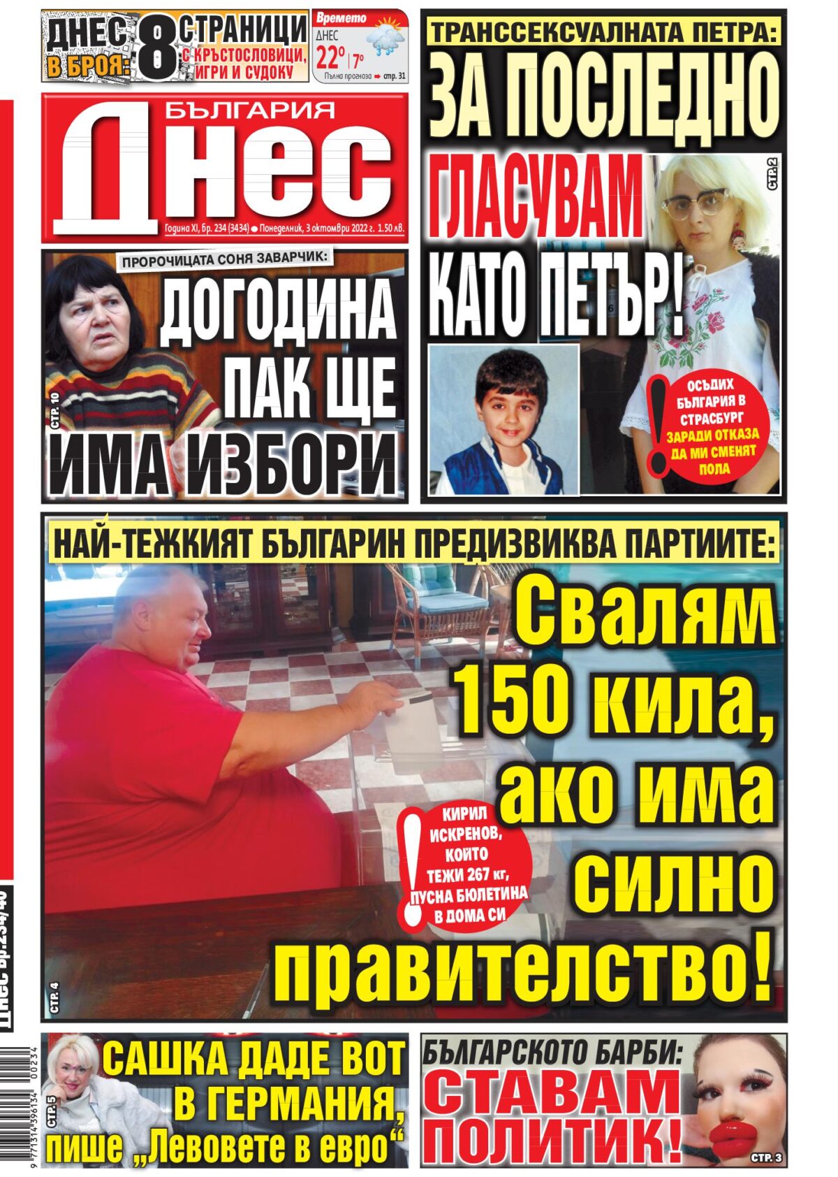 Вестници и списания: Вестник България Днес – 3 Октомври 2022 г.