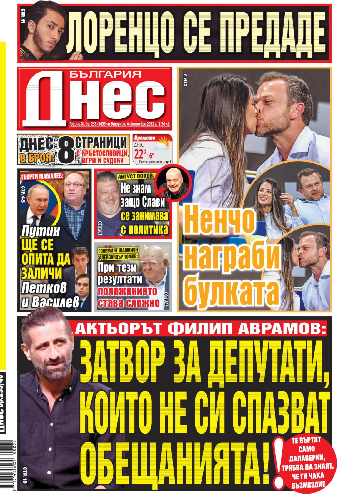 Вестници и списания: Вестник България Днес – 4 Октомври 2022 г.