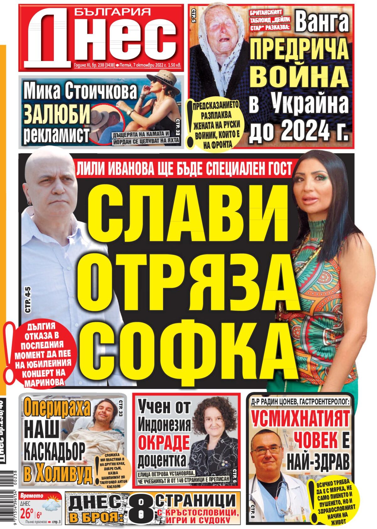 Вестници и списания: Вестник България Днес – 7 Октомври 2022 г.