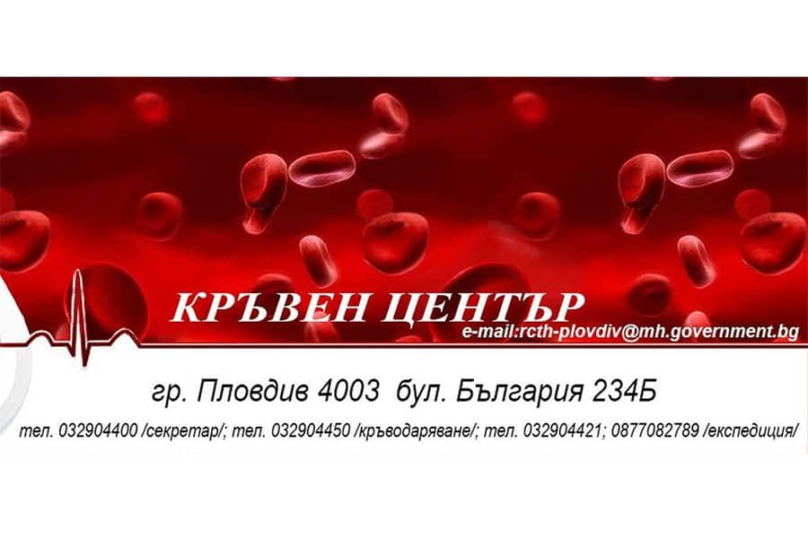 Служители на областна администрация и граждани се включиха в кампанията „Бъди силен, дари кръв!“ – в Пловдив